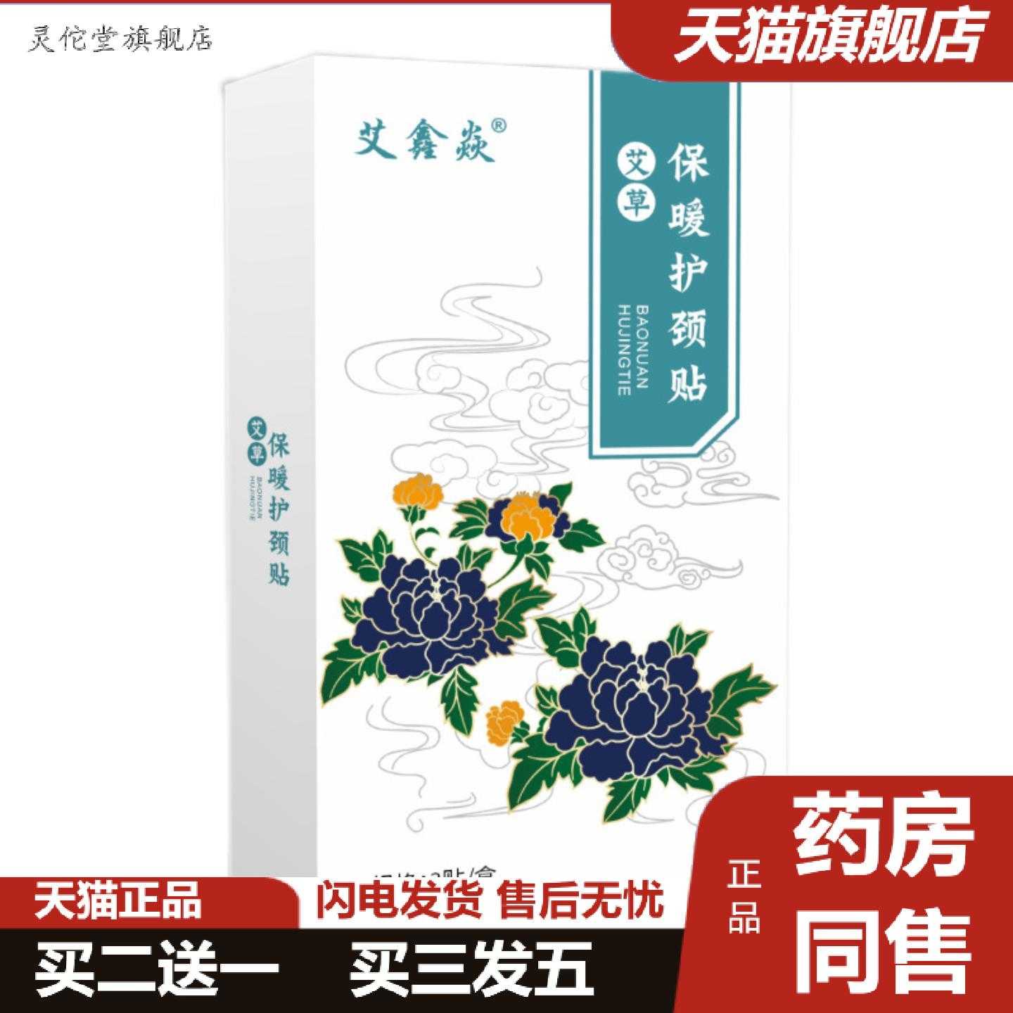 灵佗堂推荐发热暖颈贴艾草护颈贴热敷暖脖蒸汽发热暖贴灸贴发热
