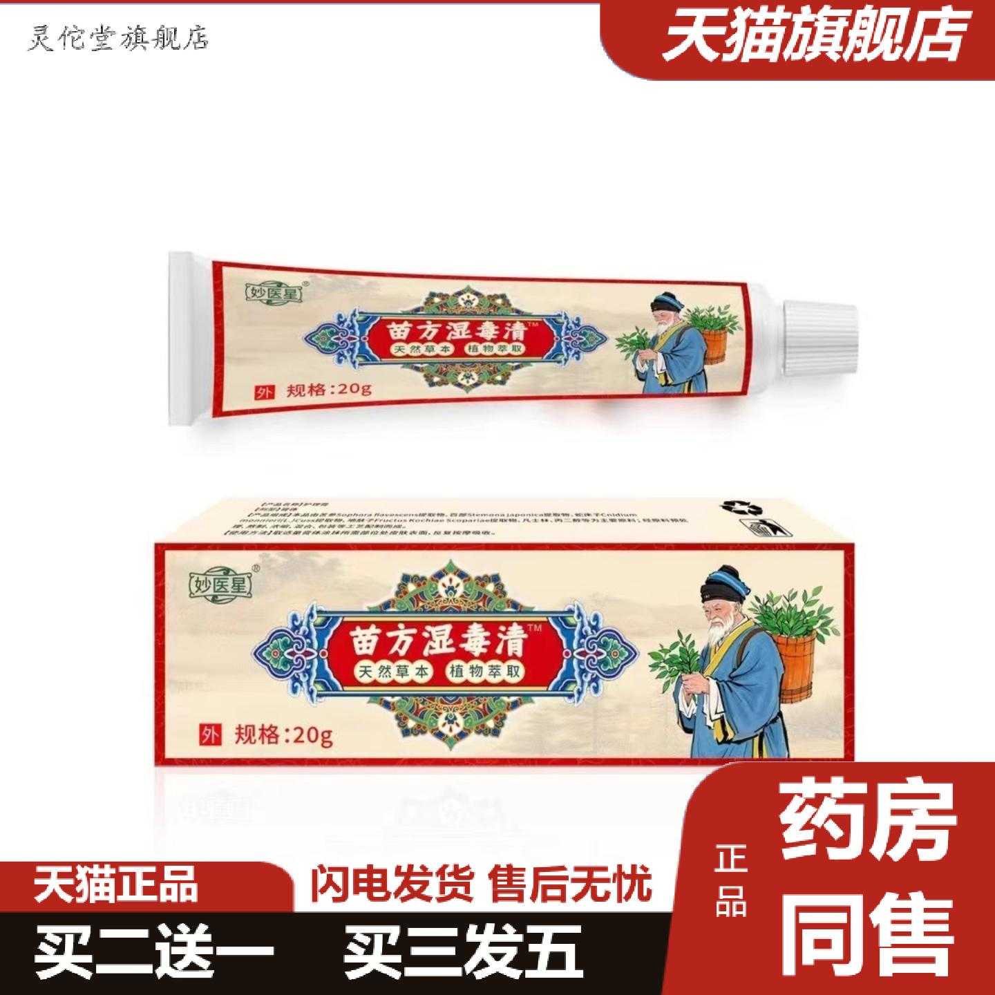 灵佗堂推荐湿毒清乳膏软膏苗方湿毒清乳膏皮肤外用痒膏