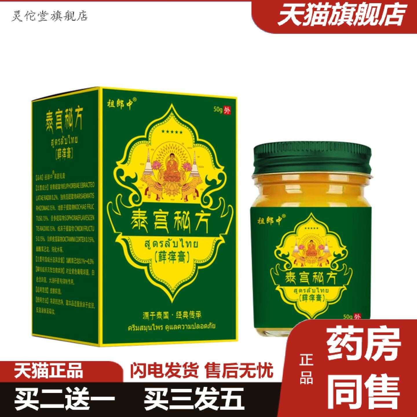 灵佗堂推荐祖郎中泰国秘方拔毒顽痒清草本痒膏皮肤青草膏外用