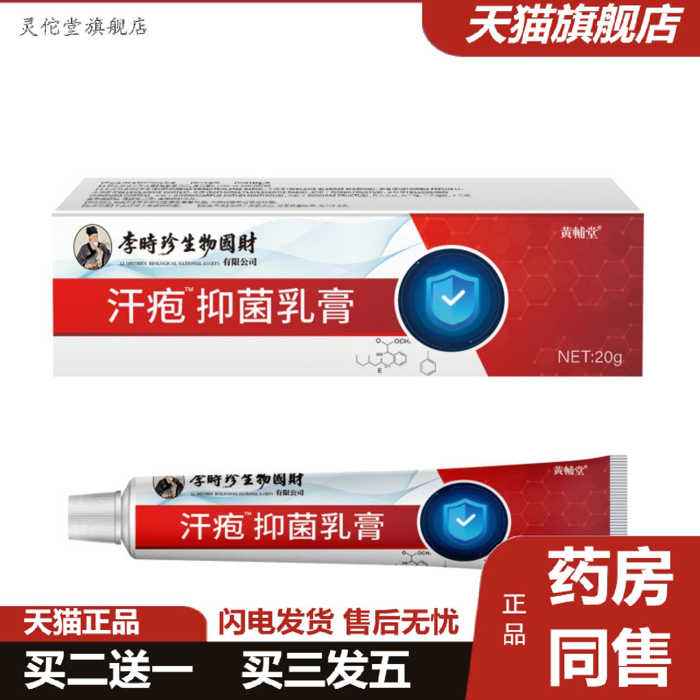 灵佗堂推荐汗疱膏汗疱抑菌乳膏手足脱皮汗状孢珍软膏干裂脱皮