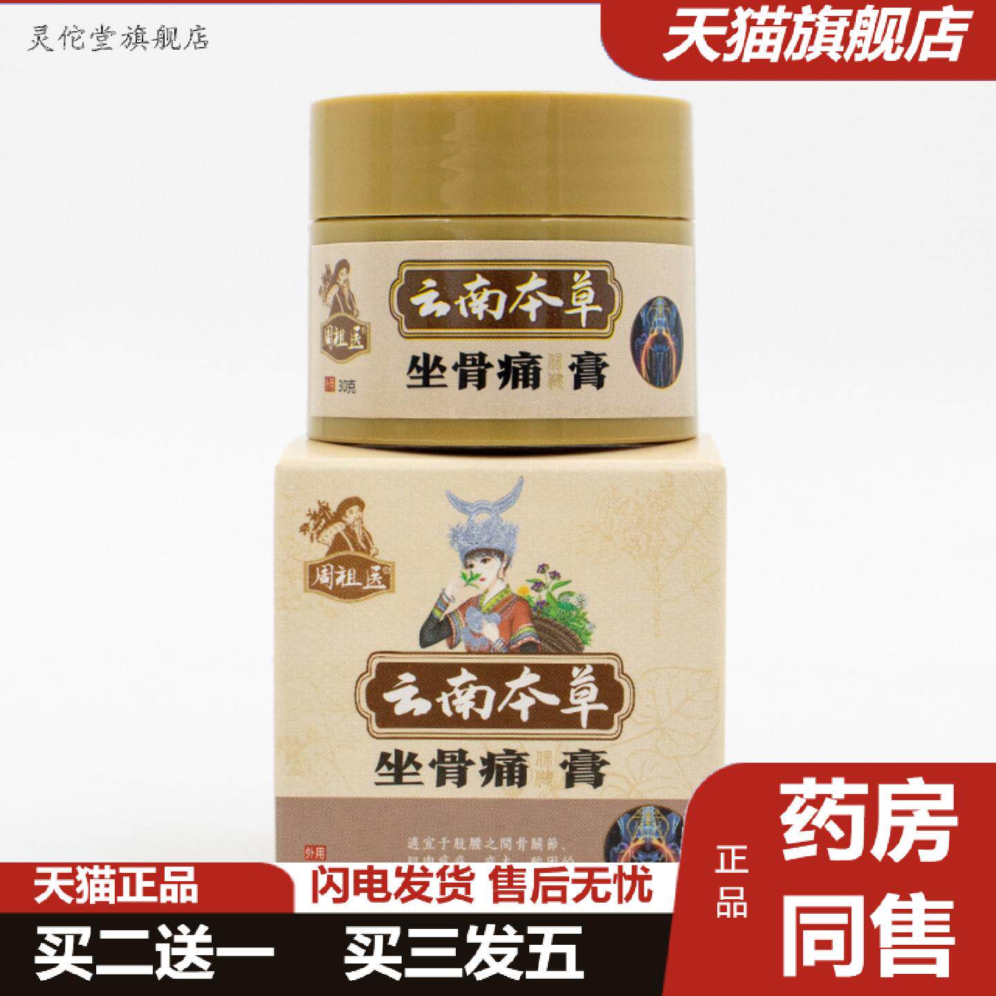 灵佗堂推荐坐骨痛膏尾椎坐立不适腰疼压迫神经关节痛膏颈肩腰腿