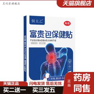 灵佗堂推荐富贵包贴颈部鼓包颈椎酸疼不适肩周富贵包贴专用膏贴