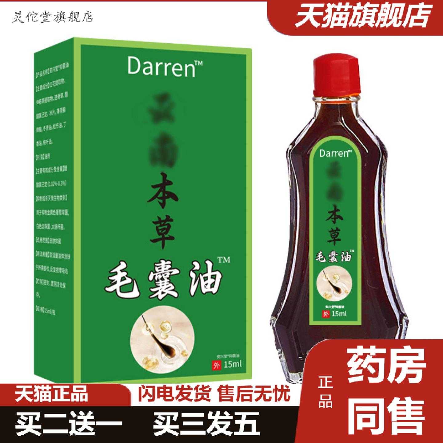 灵佗堂推荐深层清洁毛囊皮肤头部疙瘩痘痘头皮长痘油脂舒缓精油