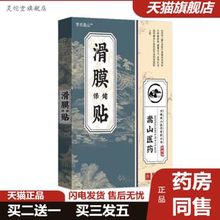灵佗堂推荐嵩山医李氏嵩山滑膜保健贴