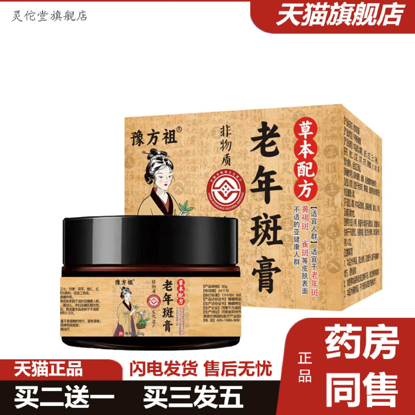 灵佗堂推荐豫方祖非遗老年斑膏适宜于老年斑皮肤斑点古法传承温
