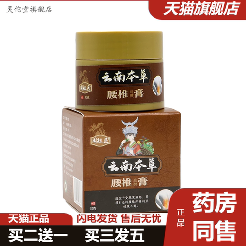 灵佗堂推荐腰椎膏腰痛灵膏腰间盘痛膏坐骨膏膝盖痛膏麻膏腰椎贴