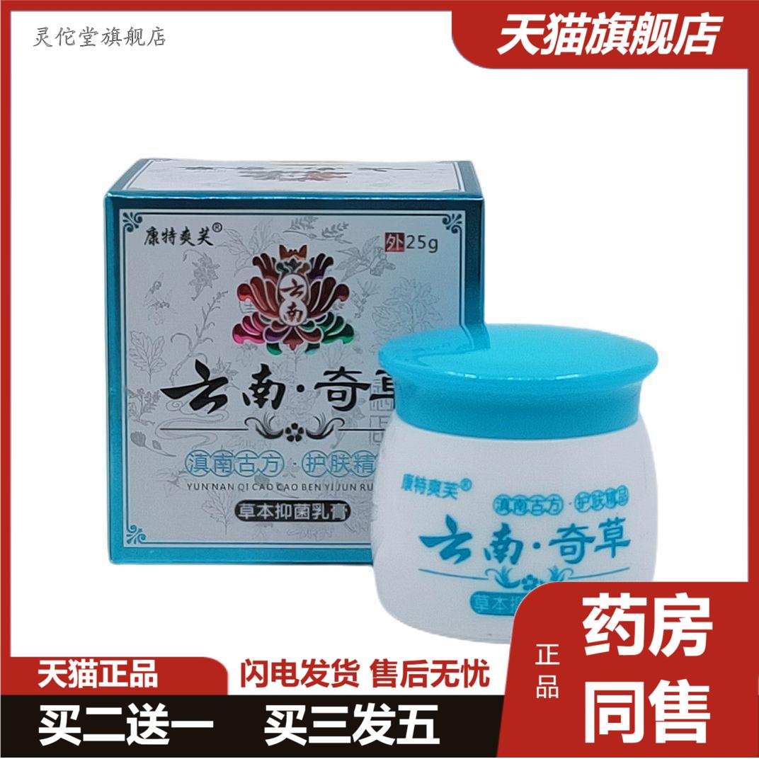 康特爽芙云南奇草皮肤外用乳膏25克可从优
