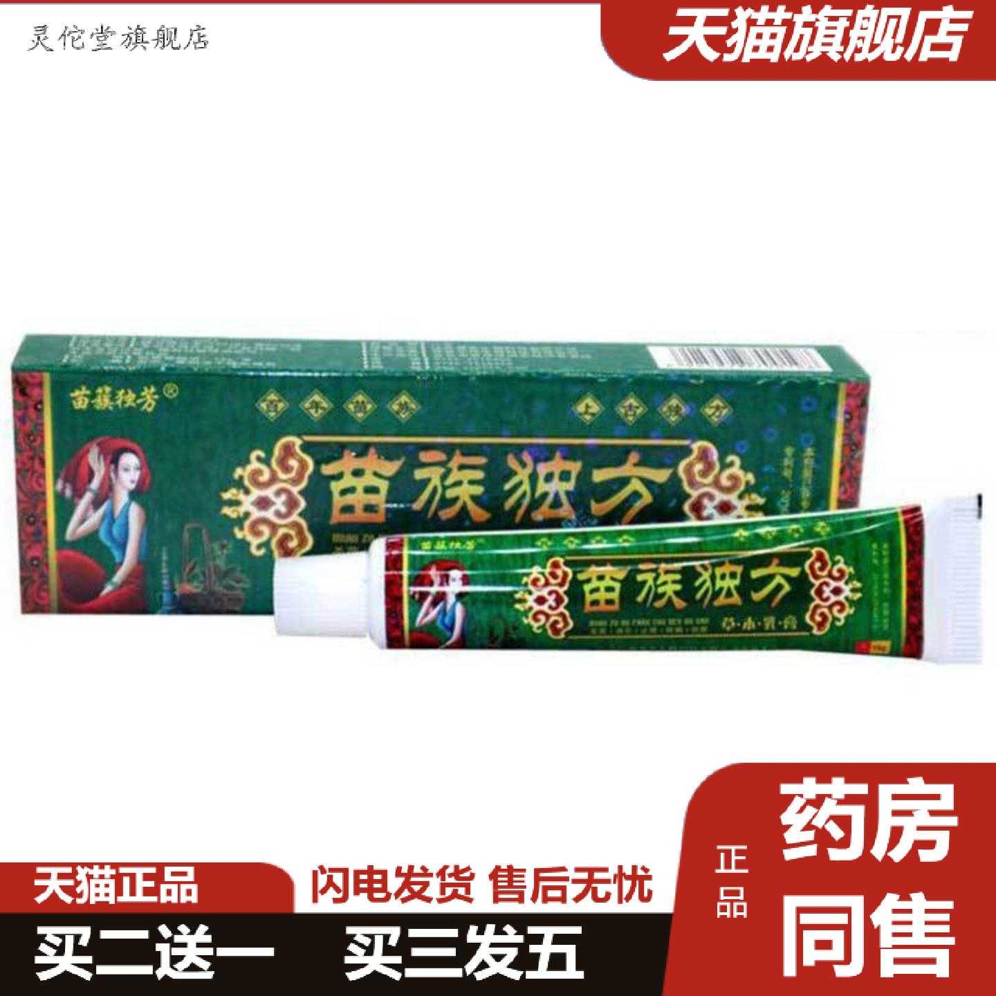 灵佗堂推荐当天苗簇独芳苗族独方草本乳膏皮肤外用软膏