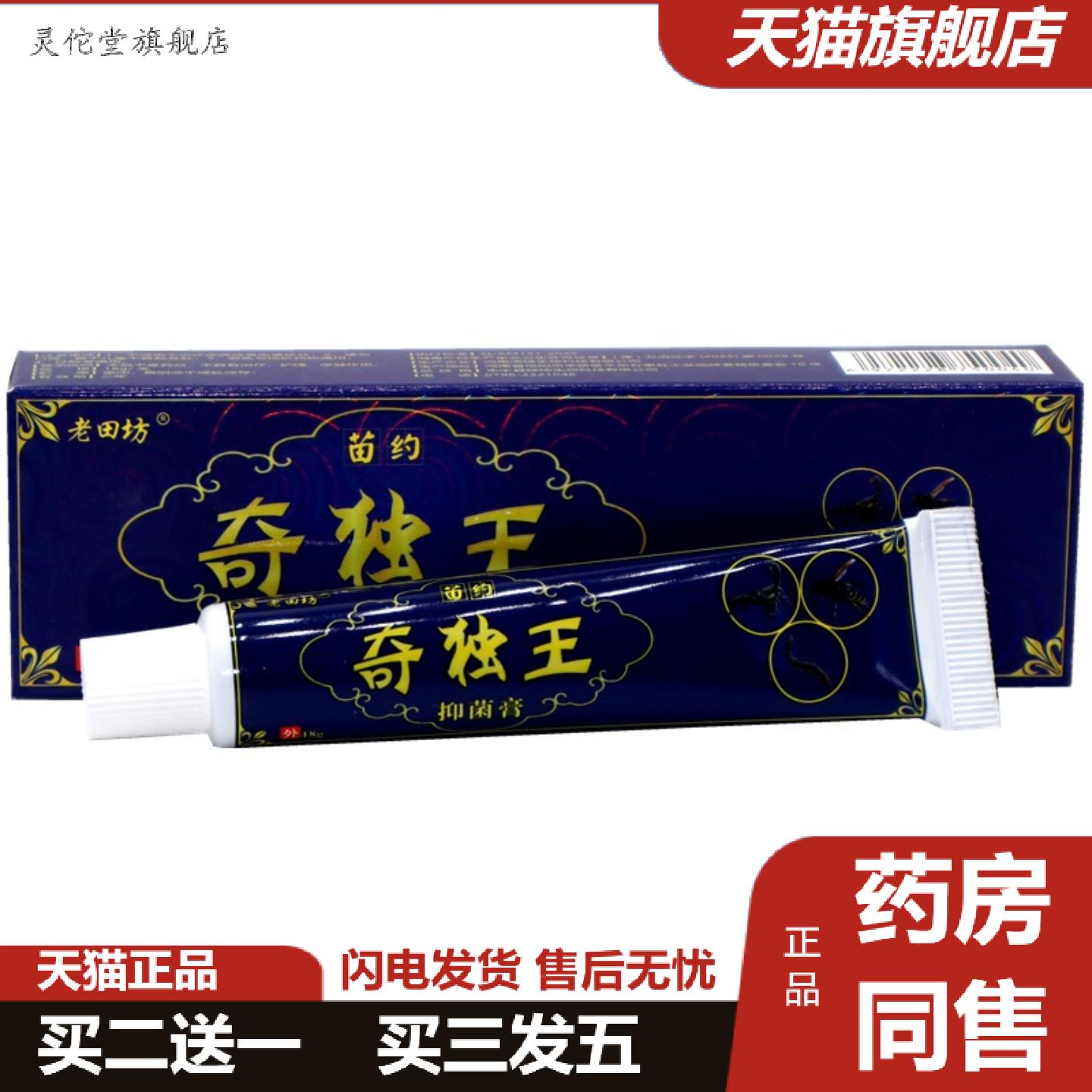 灵佗堂推荐老田坊苗约奇独王乳膏苗奇毒王草本皮肤外用乳膏