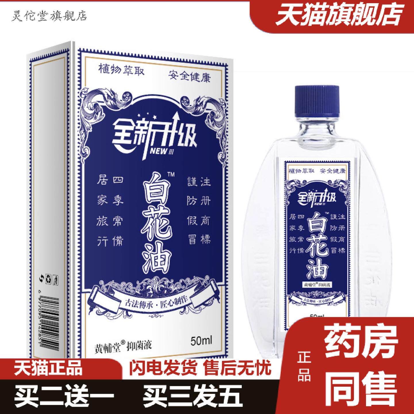 灵佗堂推荐白花油正品肩颈椎膝盖腿关节按摩油发热油