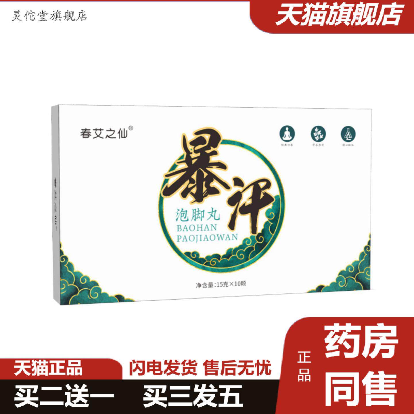 灵佗堂推荐春艾之仙暴汗泡脚丸艾草速溶泡脚包红花老姜足浴球温