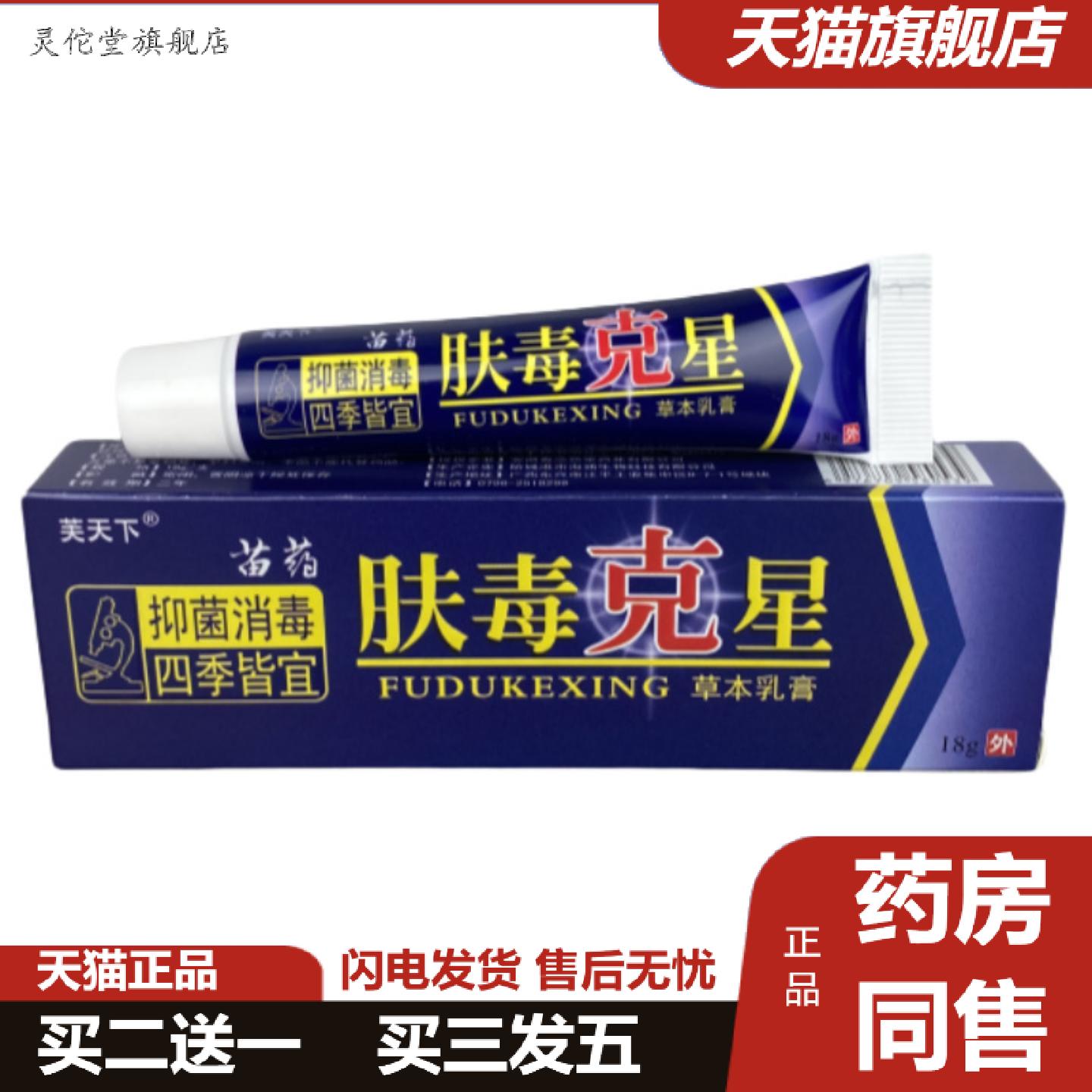 灵佗堂推荐正品肤毒克星抑菌乳膏皮肤痒痒不适膏皮肤抑菌膏真菌