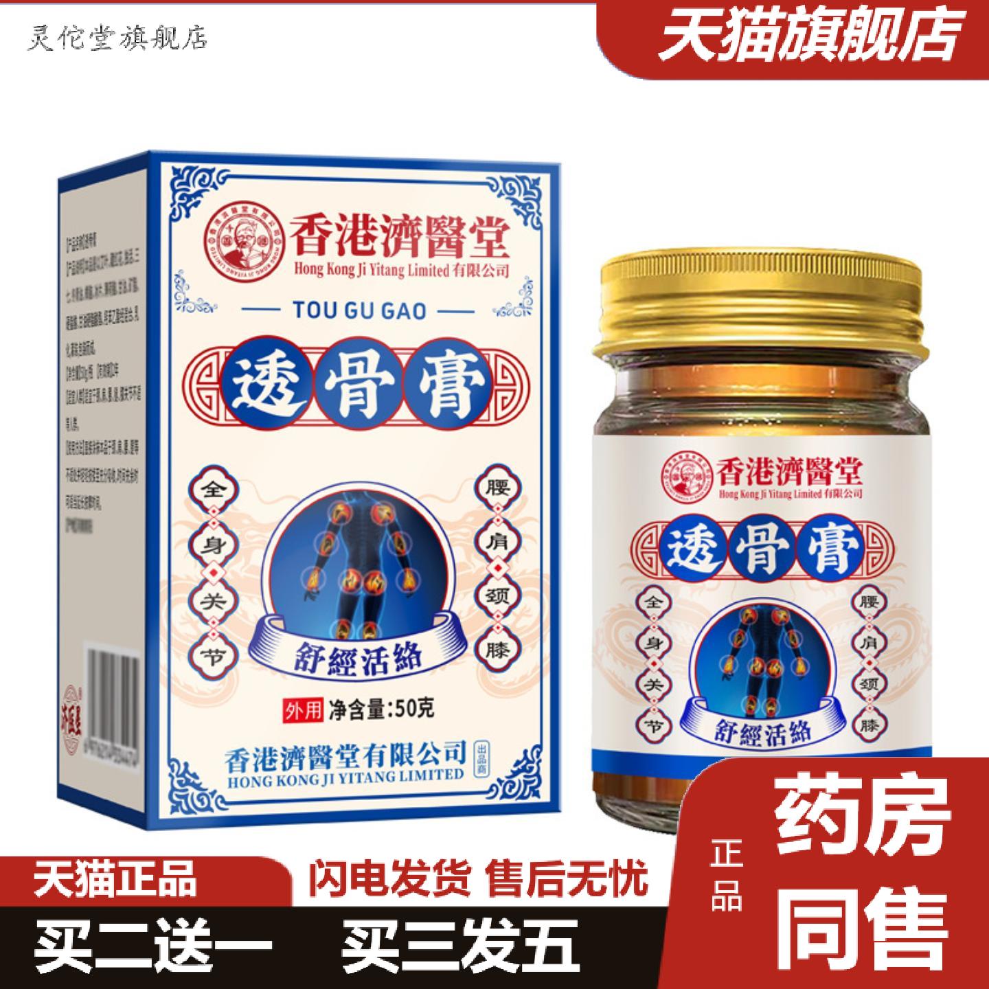 灵佗堂推荐苗佑宁腰腿舒缓透骨膏正品颈椎腰椎膝盖关节痛舒筋活