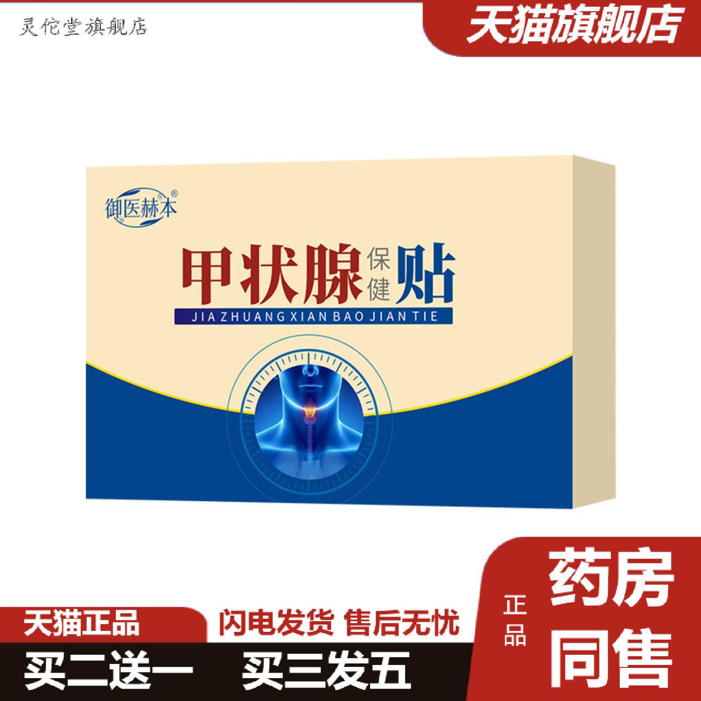 灵佗堂推荐御医赫本甲状贴艾草温灸贴身体护理贴艾灸贴穴点贴