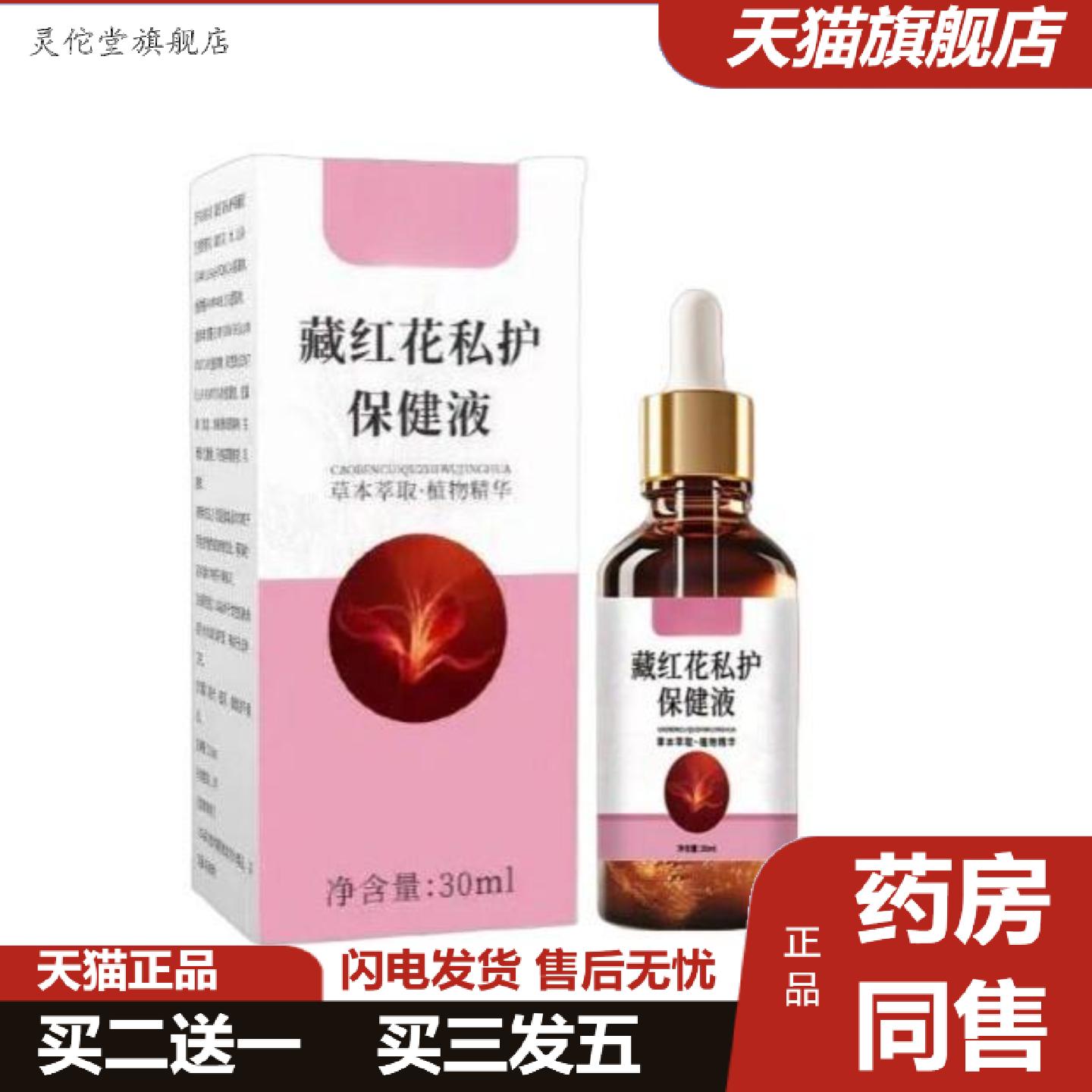 灵佗堂推荐藏红花私护精油私密花园护理液女性花园按摩精华油