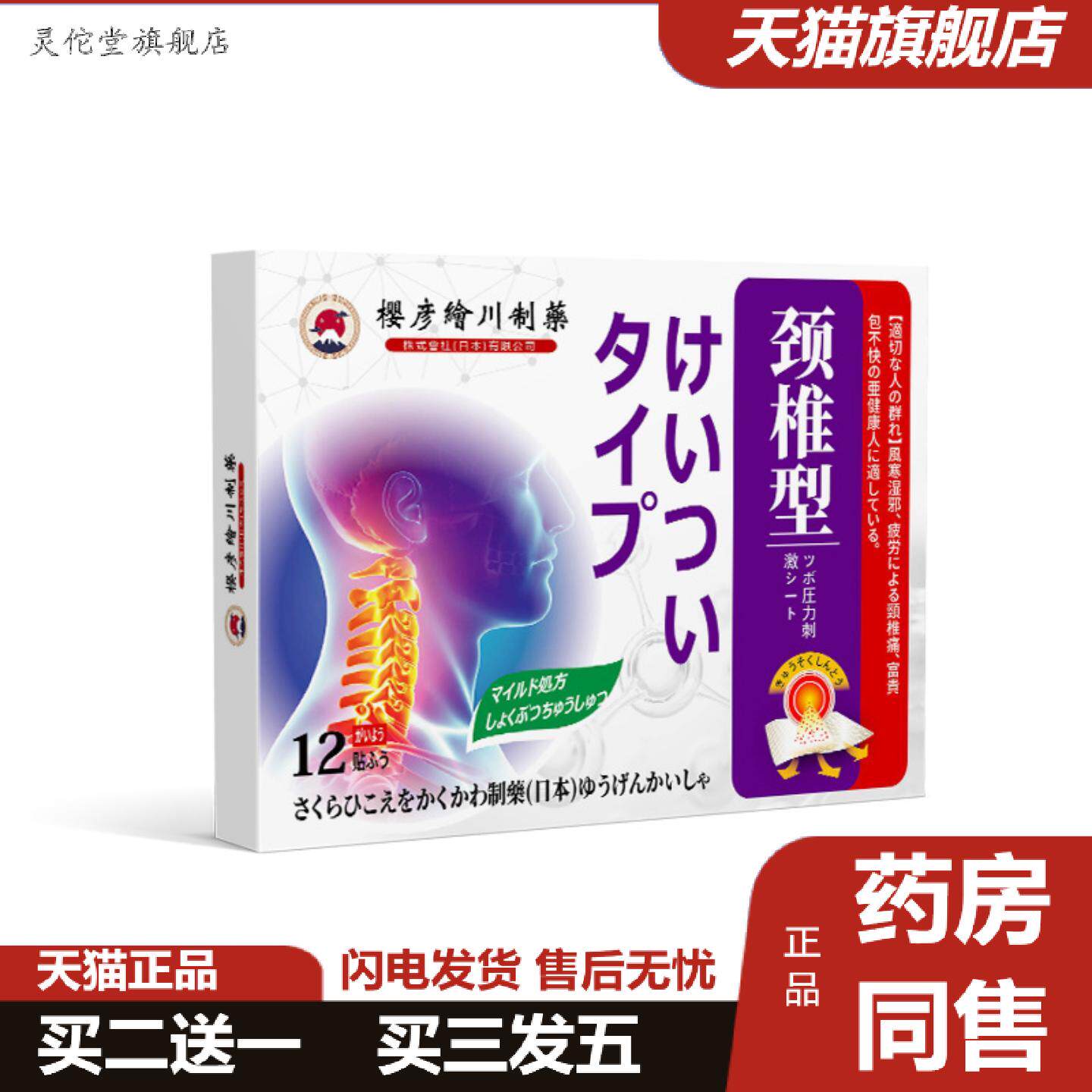 灵佗堂推荐颈椎贴颈椎不适低头族颈椎关节痛后颈僵硬酸痛颈椎保