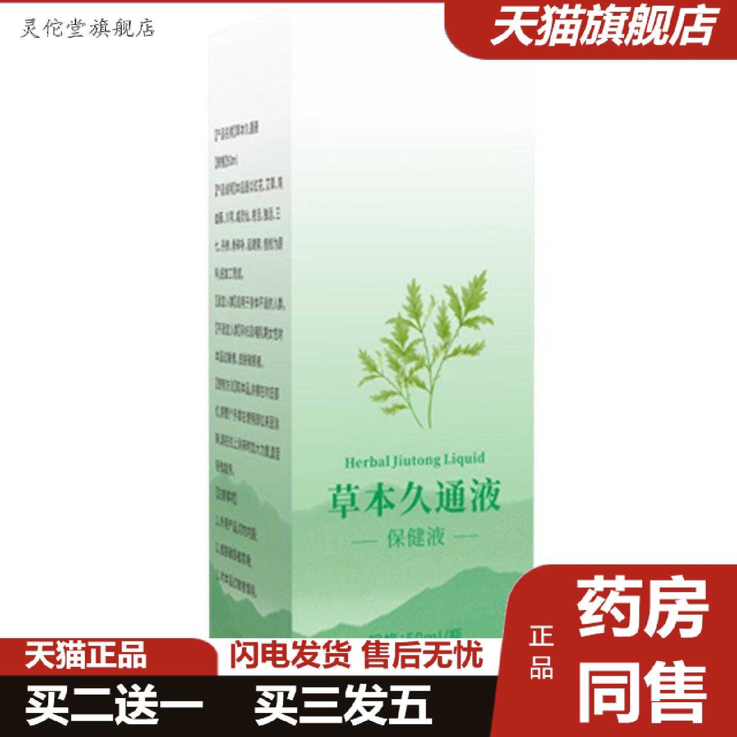 灵佗堂推荐草本久通液超大滚珠型滚珠涂抹肩颈腰腿舒缓液