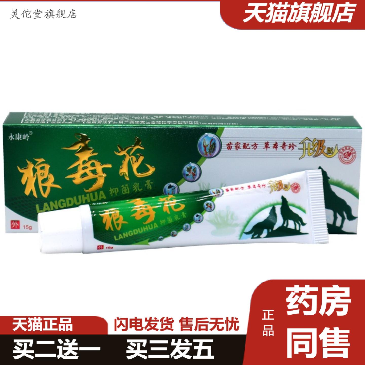 灵佗堂推荐永康岭狼毒花草本外用草本乳膏软膏狼毒花外用抑菌痒