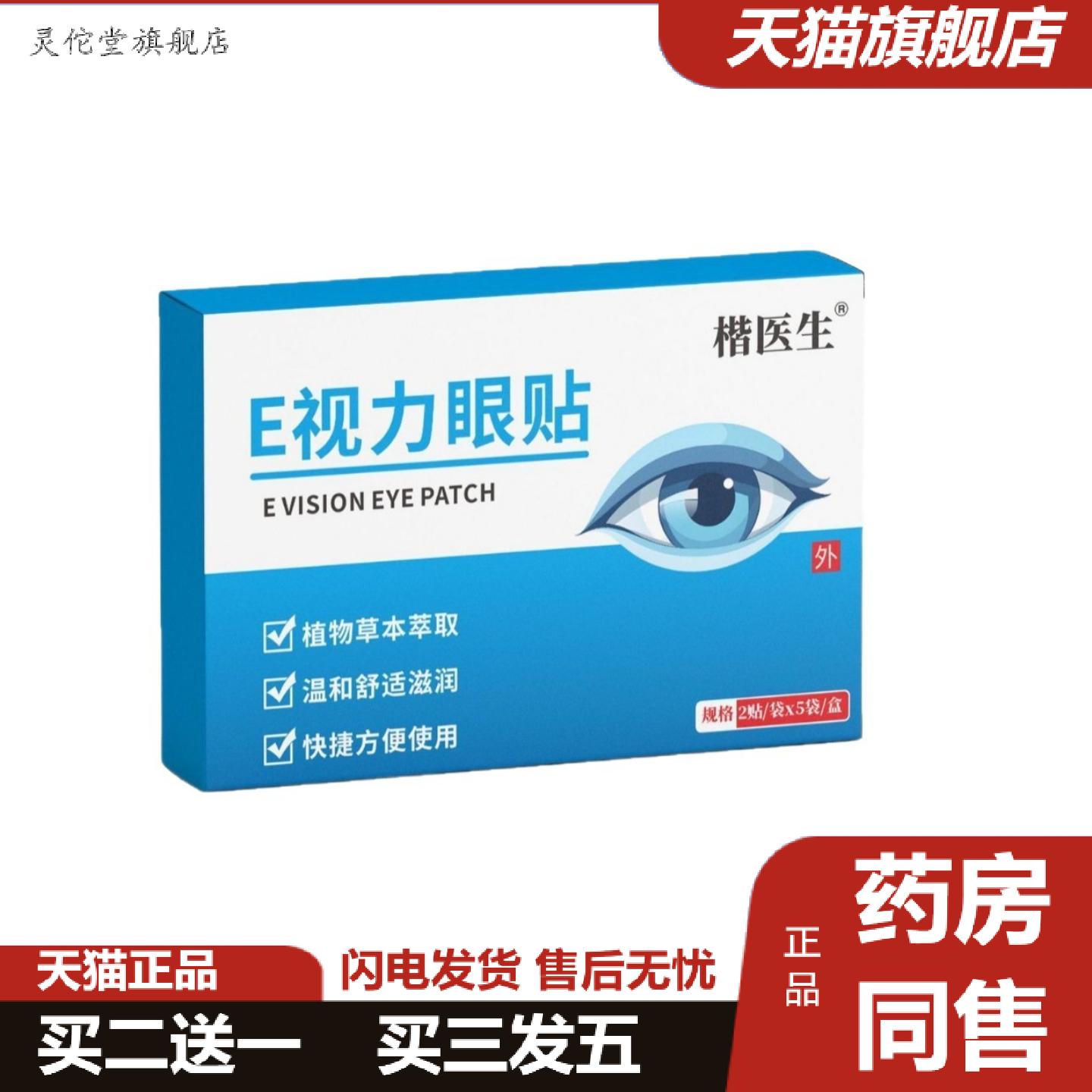 灵佗堂推荐叶黄素护眼贴艾草护眼热敷罩呵护眼部一次性冷敷艾草