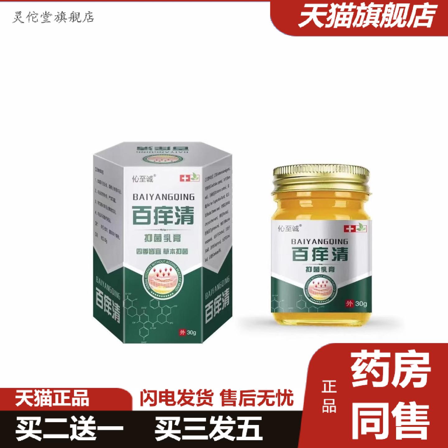 灵佗堂推荐百痒清痒不适膏皮肤外用涂抹膏泰国青草膏