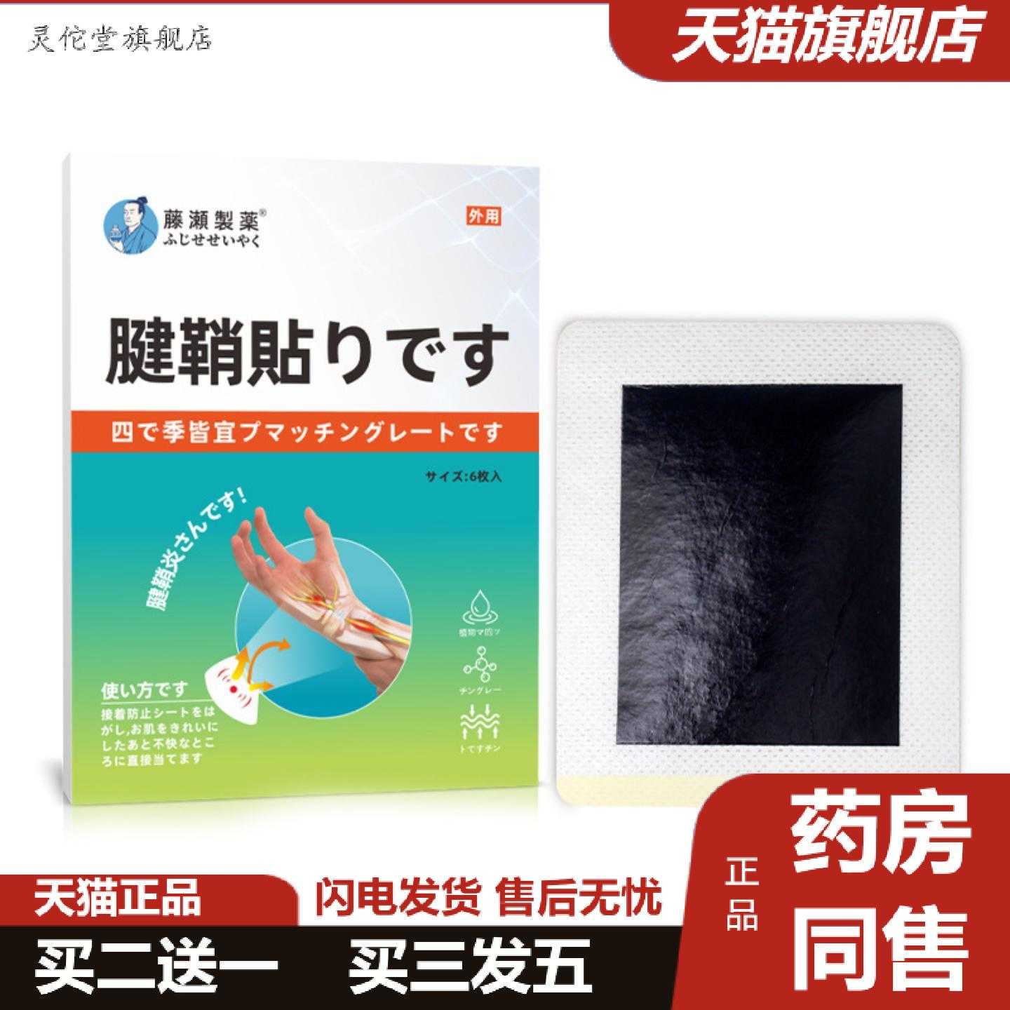 灵佗堂推荐腱鞘贴大拇指关节热敷贴护手腕膏贴手指腱鞘贴