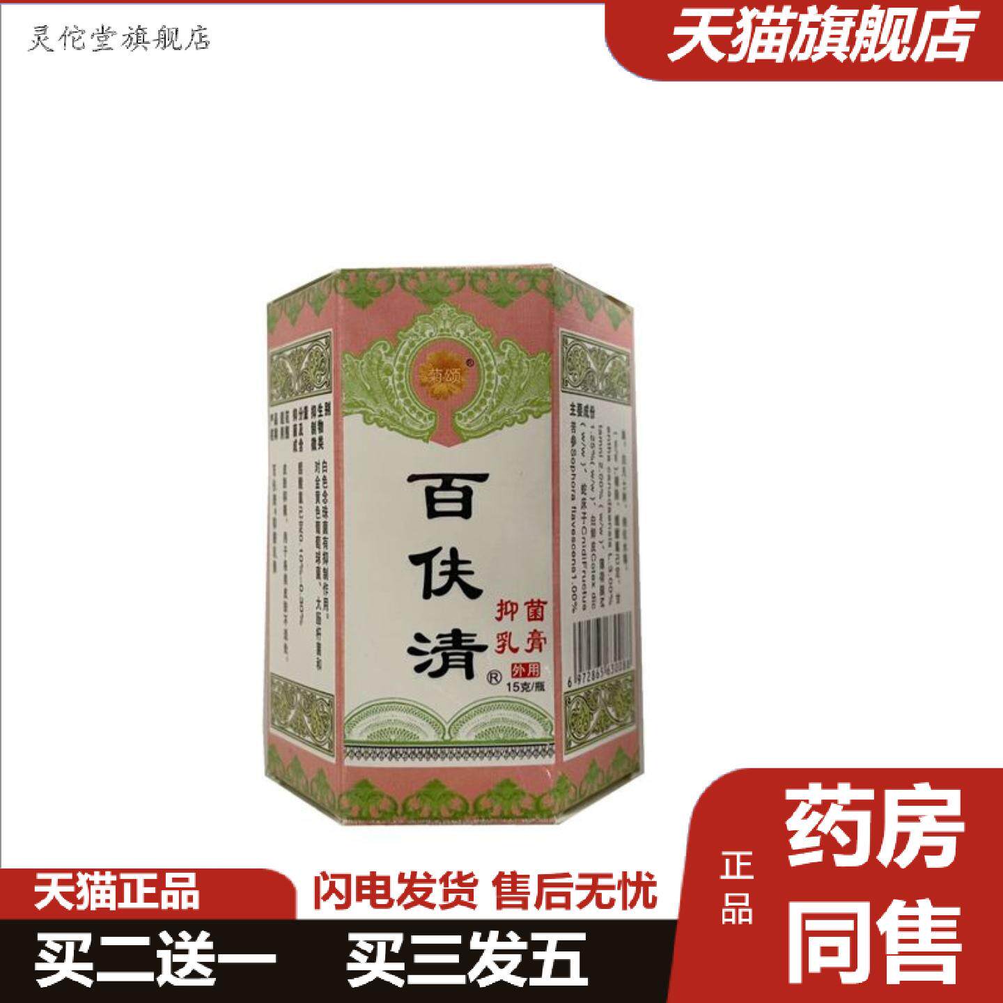 菊颂百肤清乳膏正品百夫清皮肤草本抑菌乳膏