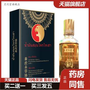 泰虎本草油50ml泰国泰虎油颈肩腰腿适用舒缓活络油中老年精油