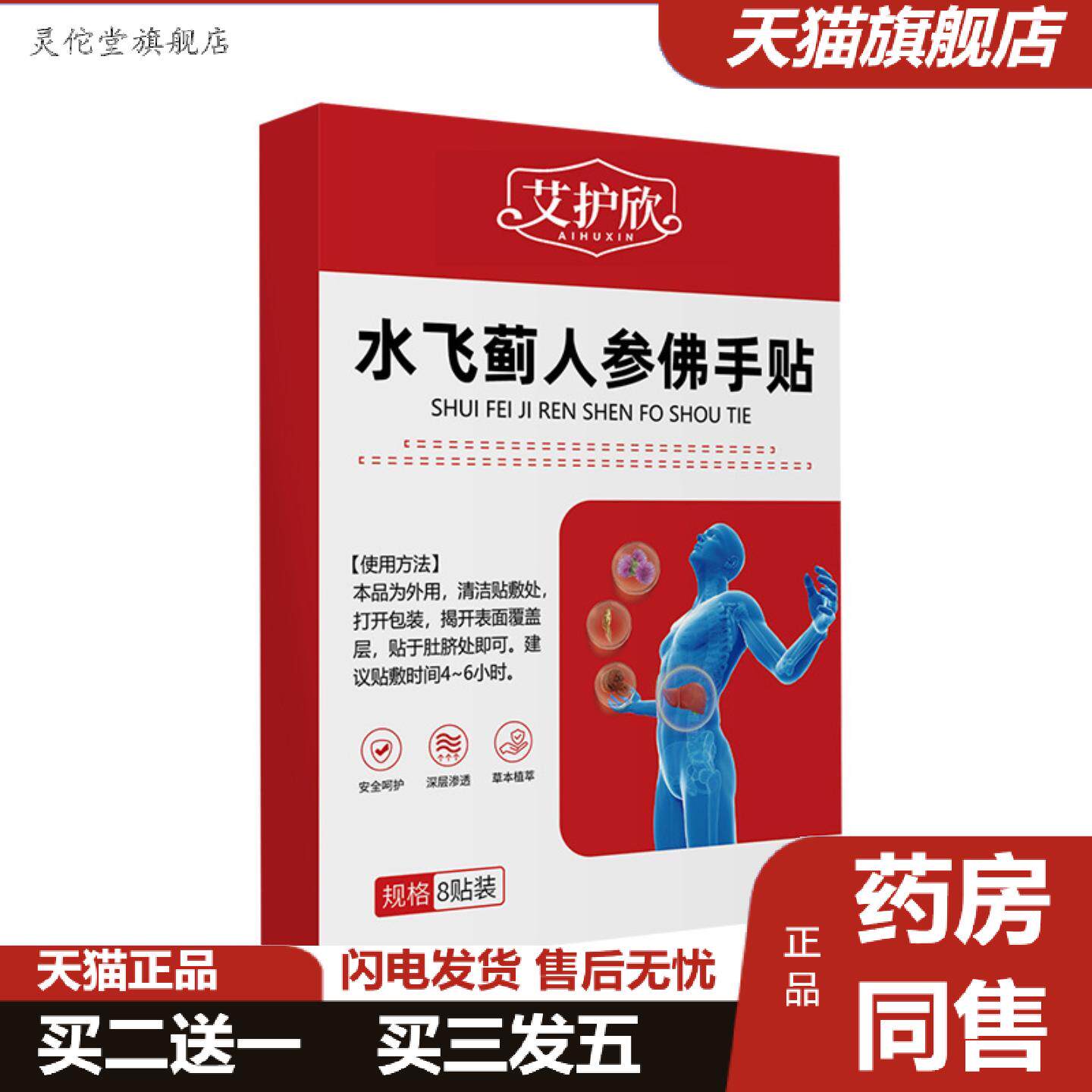 灵佗堂推荐水飞蓟人参佛手贴艾灸贴温灸贴艾草贴穴点贴肚脐贴身