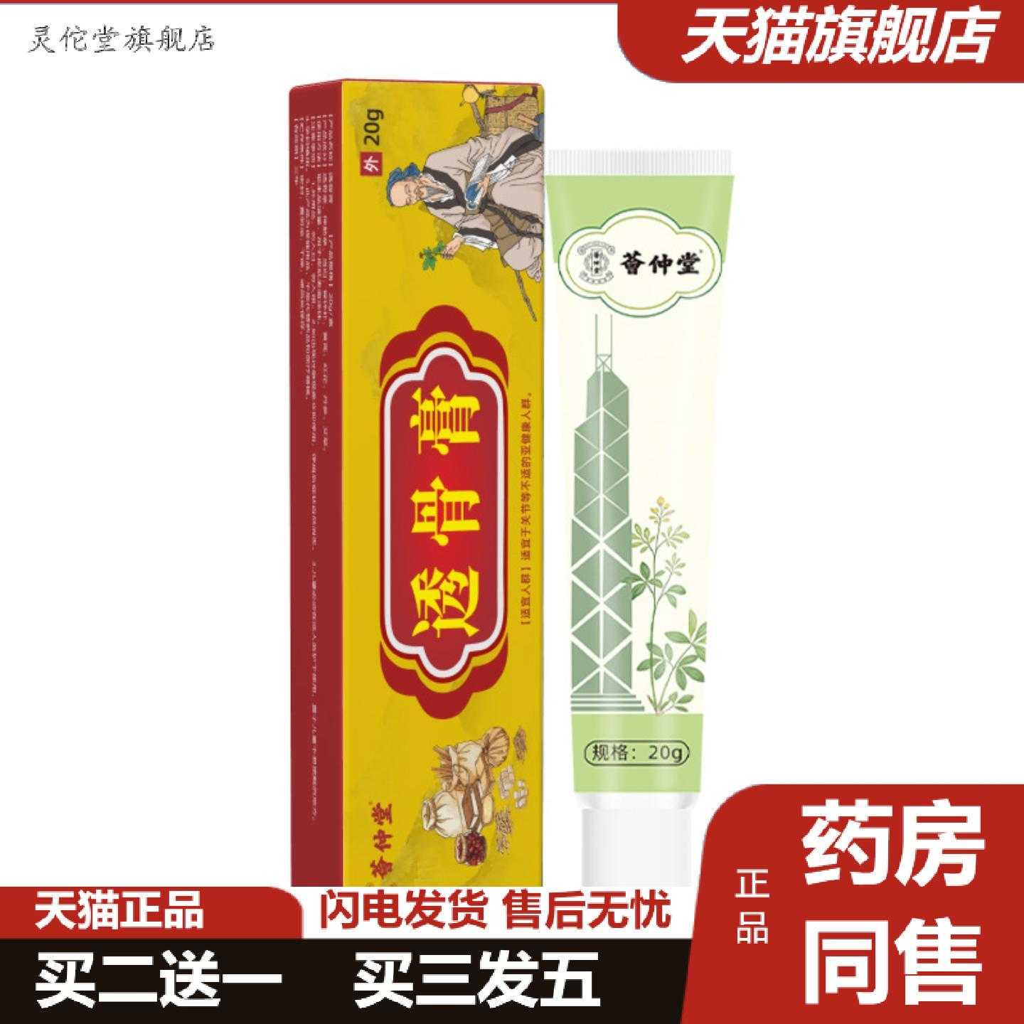 灵佗堂推荐荟仲堂透骨膏腰腿肩颈关节按摩艾灸膏舒缓疲劳外用乳