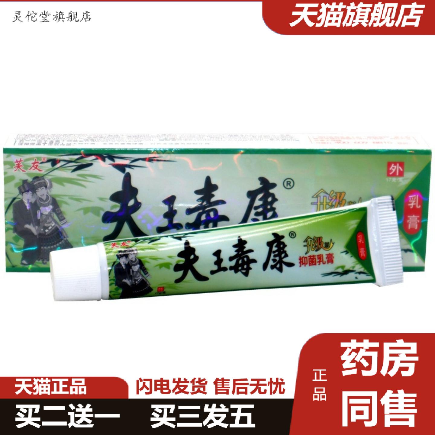灵佗堂推荐芙友苗方夫王毒康草本乳膏肤王毒康皮肤外用软膏乳膏