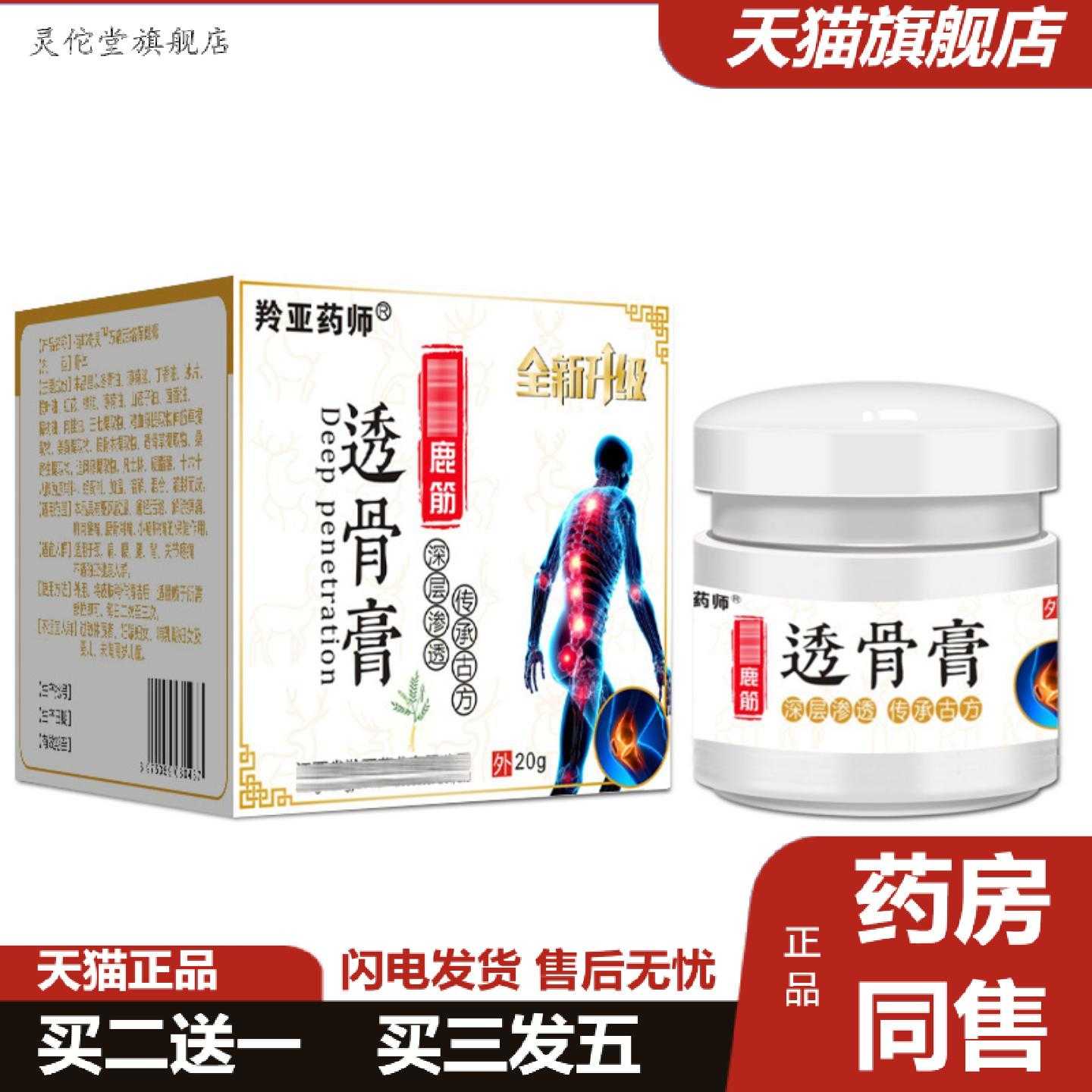 灵佗堂推荐华陀透骨膏按摩颈椎膝盖保健膏按摩乳膏