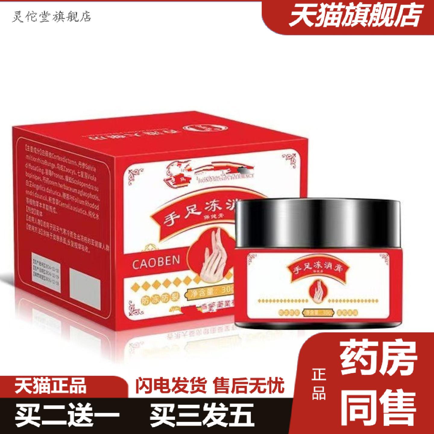 灵佗堂推荐冻疮膏手足修护皲裂干裂护手霜脱皮皴裂膏