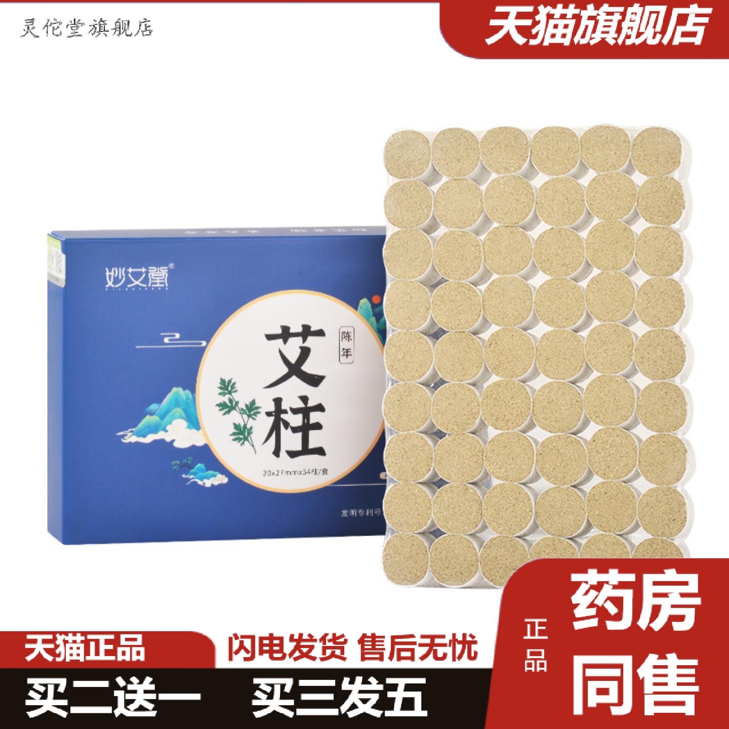 灵佗堂推荐妙艾堂盒装20*27加大加粗艾柱纯艾绒艾灸柱家用黄金艾