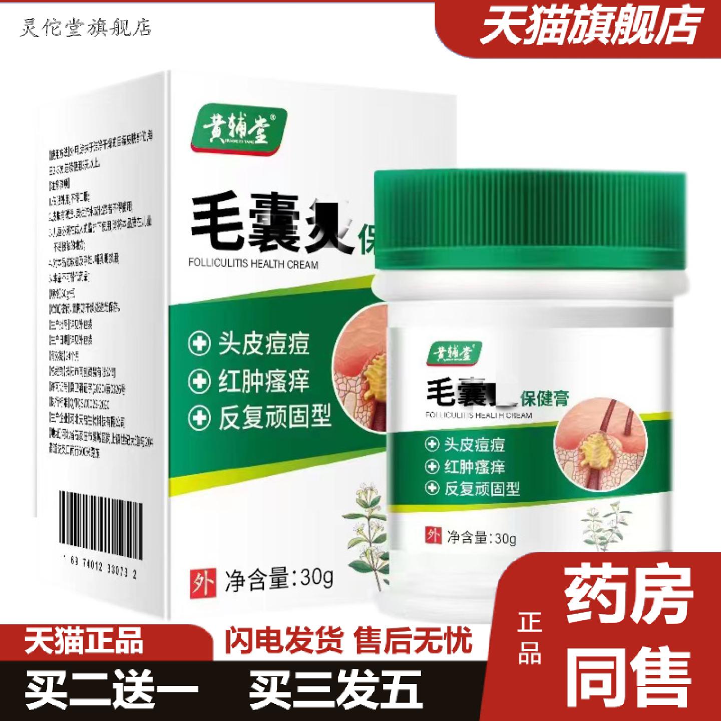 灵佗堂推荐毛囊焱不适头部胸背青春豆痘植物草本痒不适膏