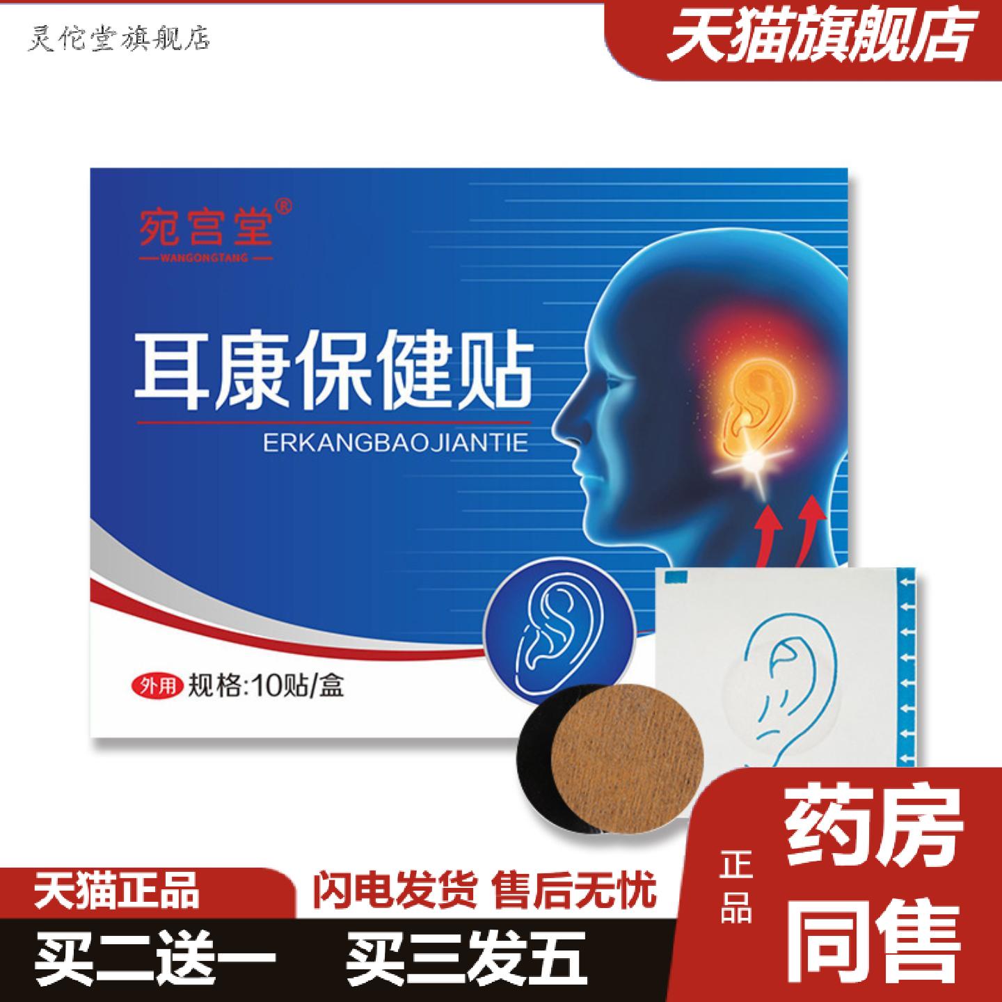 灵佗堂推荐宛宫堂耳康保健贴耳背艾草贴耳部不适膏贴