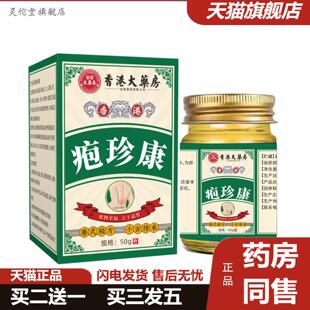 香港大房疱珍康草本配方正品资质齐全官方旗舰店