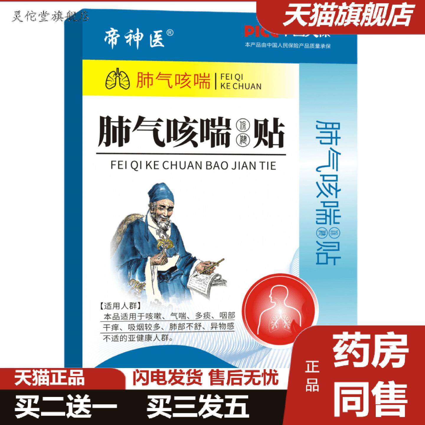 灵佗堂推荐肺气咳喘贴保健贴膏贴肺部咳嗽多痰气喘吸烟者无咳贴