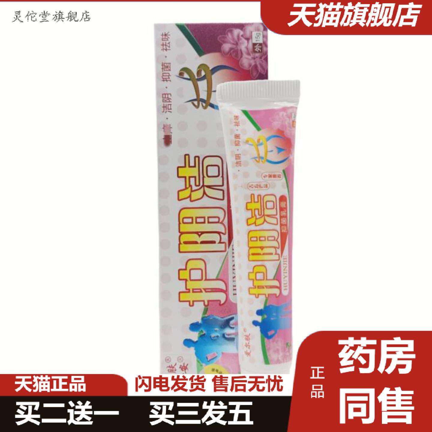 灵佗堂推荐爱尔肤护阴洁乳膏护阴洁皮肤外用软膏