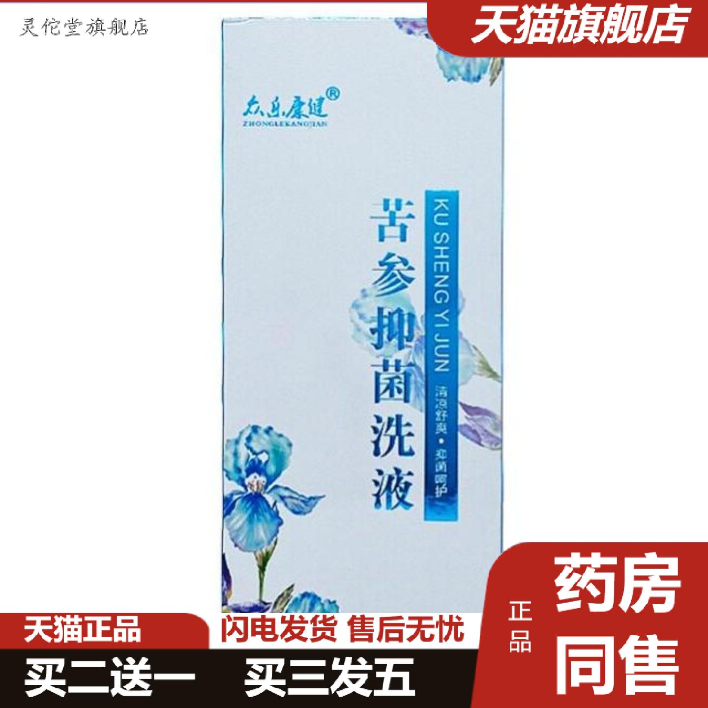 灵佗堂推荐众乐康健苦参湿痒洗剂280ml/瓶装/众乐康健苦参抑菌洗