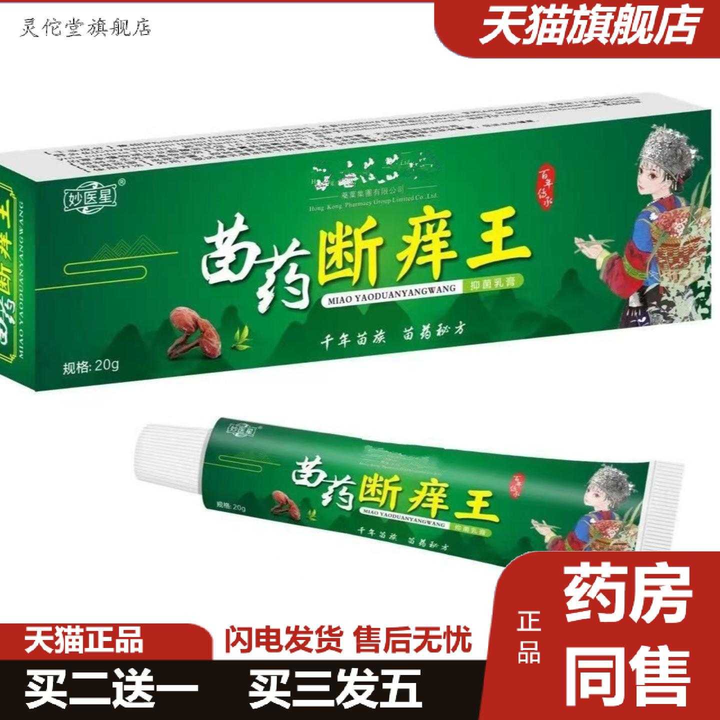 灵佗堂推荐云南本草苗断痒王皮肤毛囊焱干痒濕痒痒膏手足乳膏
