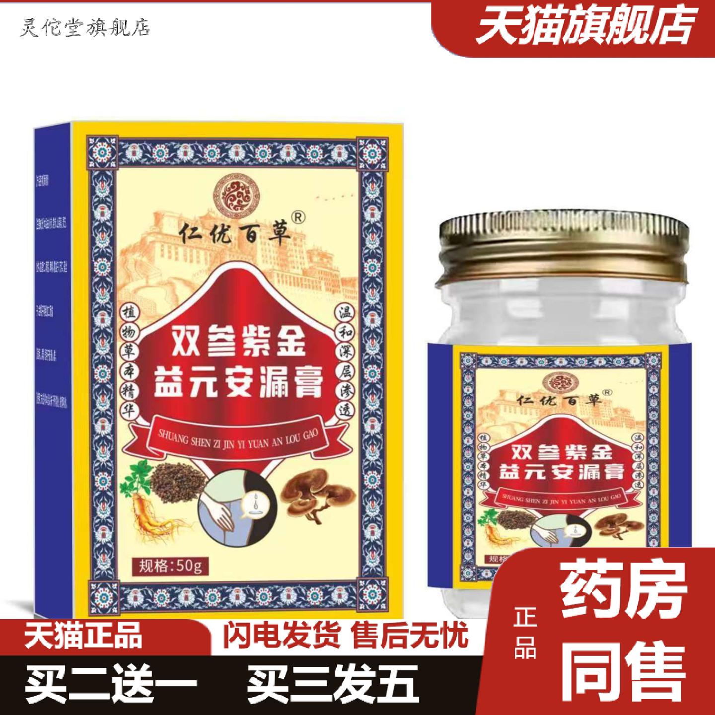 灵佗堂推荐双参紫金益元安漏膏官方正品