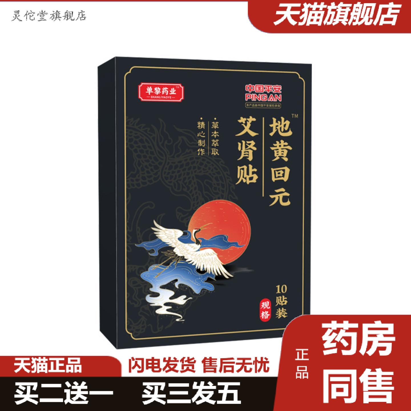 灵佗堂推荐回元艾肾贴锁阳益肾贴前列膏贴男性温阳养元保健贴护