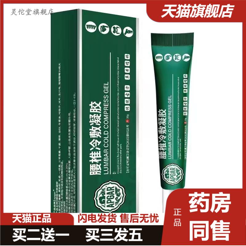 APGAR腰部腰椎凝胶腰椎劳损腰无力腰椎间盘不适老年护腰可