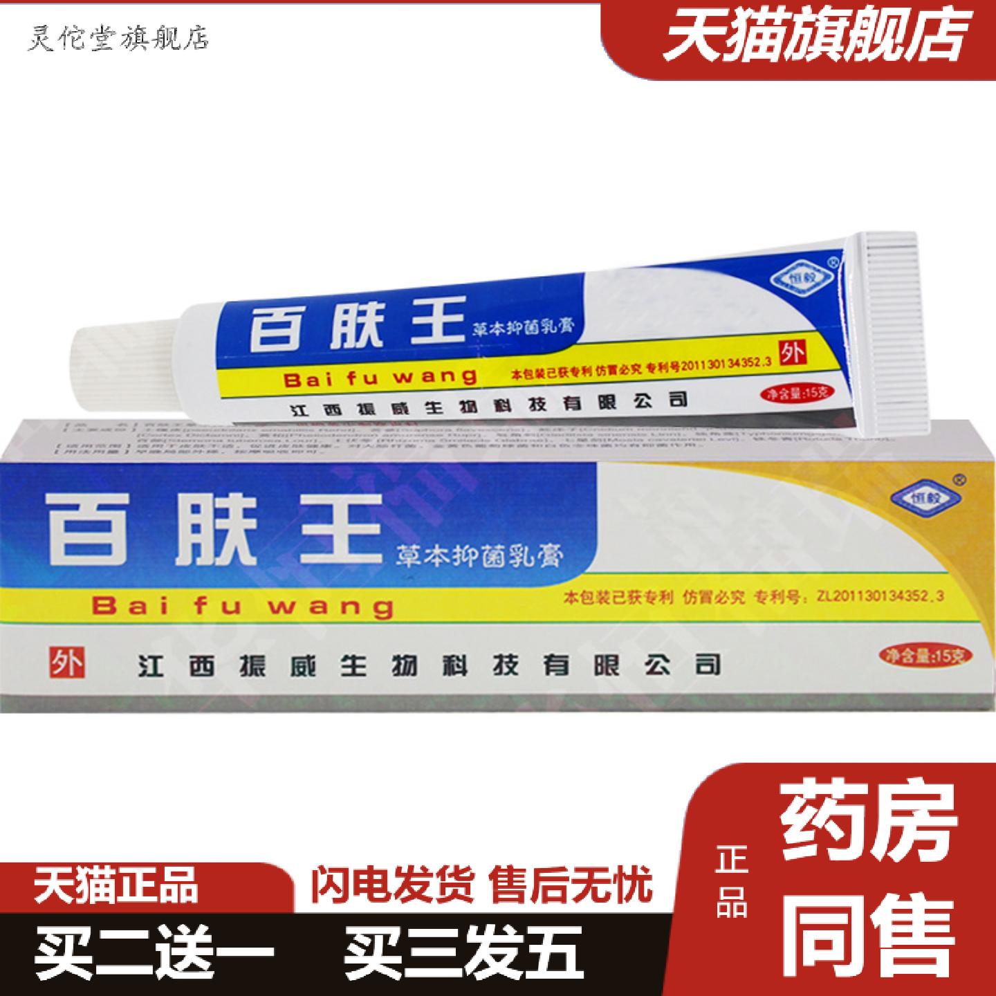 灵佗堂推荐恒毅百肤王乳膏软膏草本乳膏软膏15g