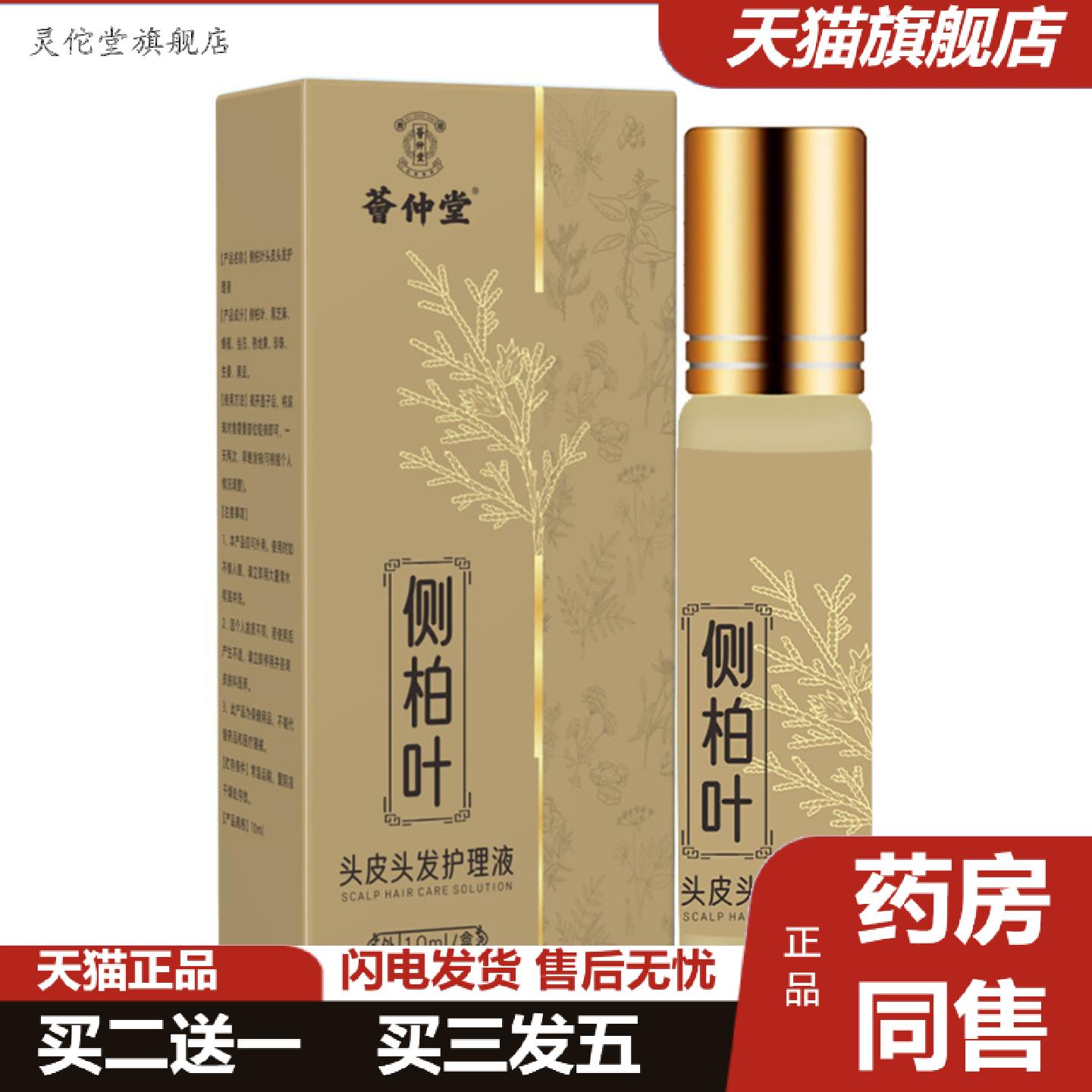 灵佗堂推荐侧柏叶头皮头发护理液固发脱滚珠按摩精华密发液1
