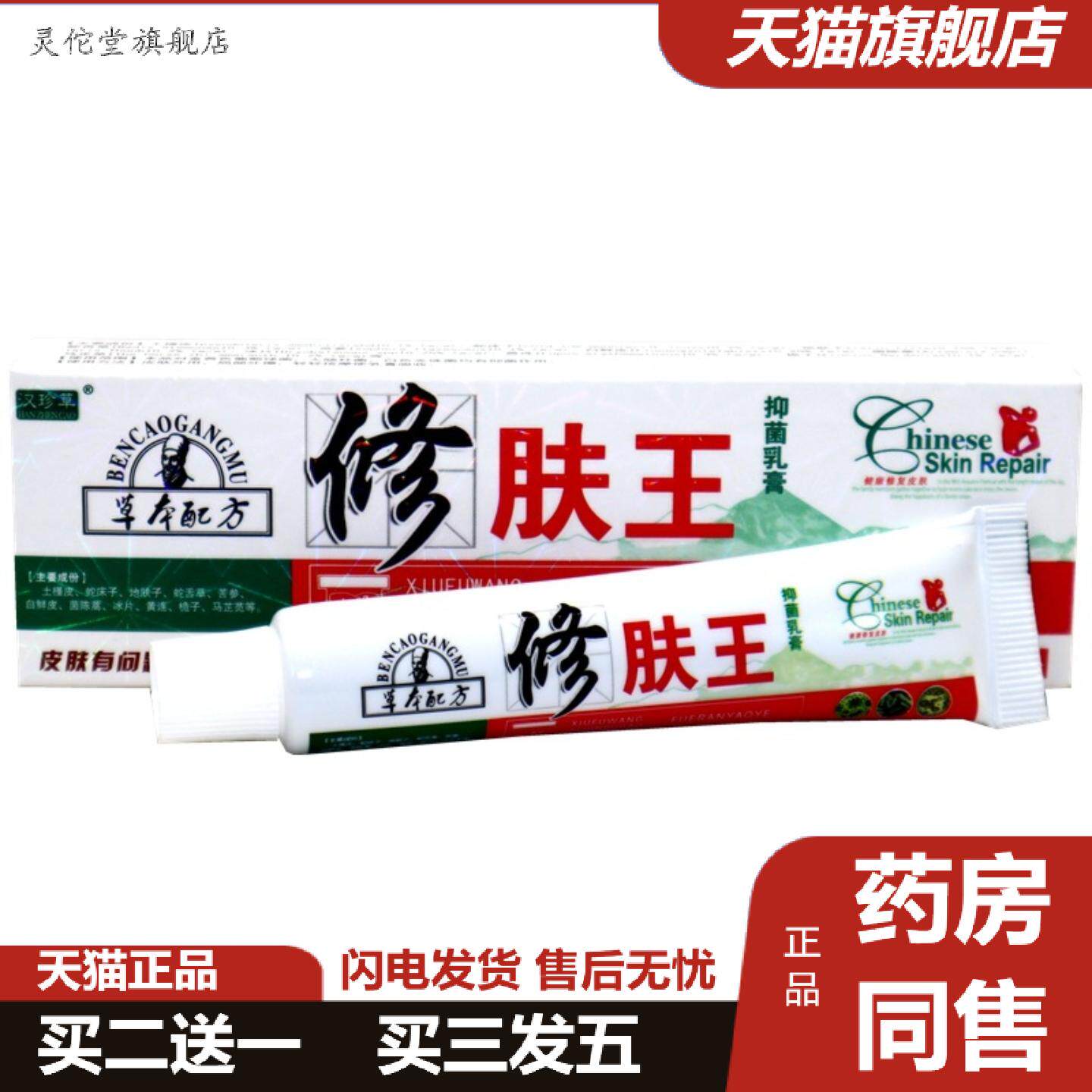 灵佗堂推荐汉珍草修肤王乳膏软膏益护汉珍草修肤王草本乳膏