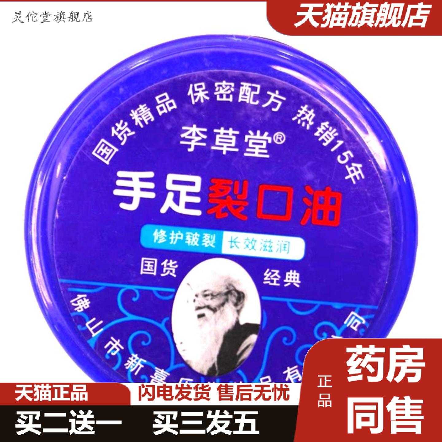 灵佗堂推荐新喜乐手足裂口油85g秋冬季护手霜李草堂修护皲裂长效