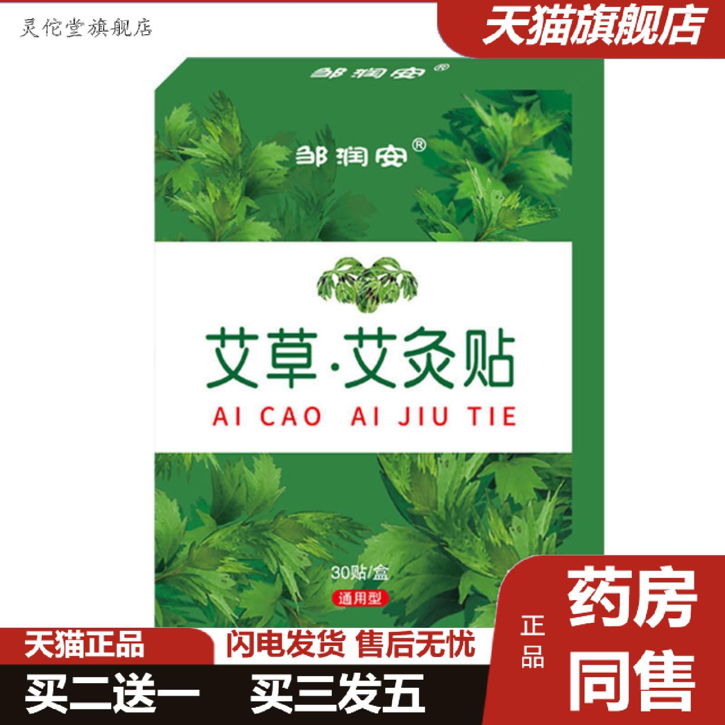 灵佗堂推荐艾草艾灸贴腰疼腰痛关节膏贴颈椎腰椎贴发热镇痛万痛