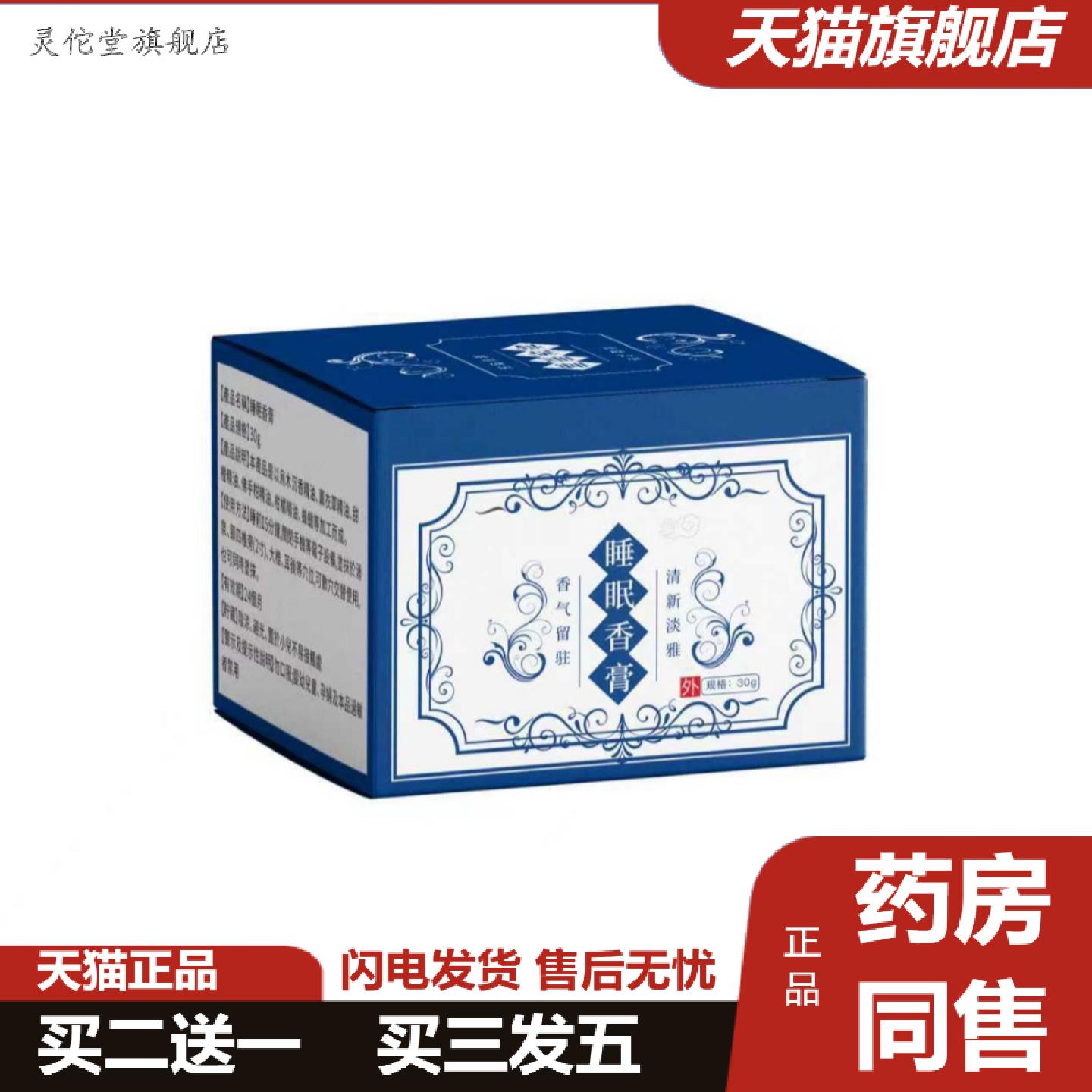 灵佗堂推荐舒眠香膏草本香薰安神膏舒缓舒眠固体精油舒眠保健膏