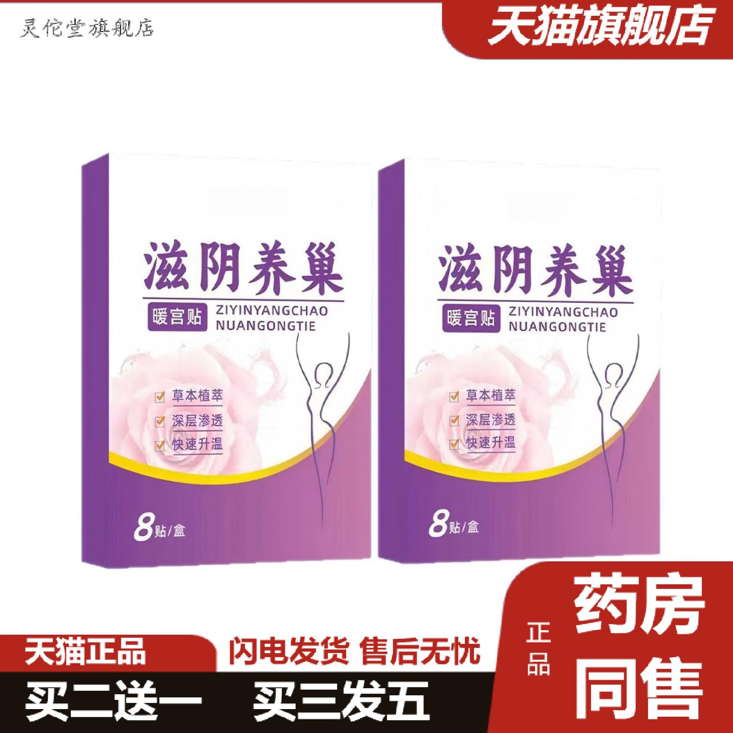 灵佗堂推荐养巢贴益母草宫暖贴艾灸贴正品艾草热敷贴温灸贴